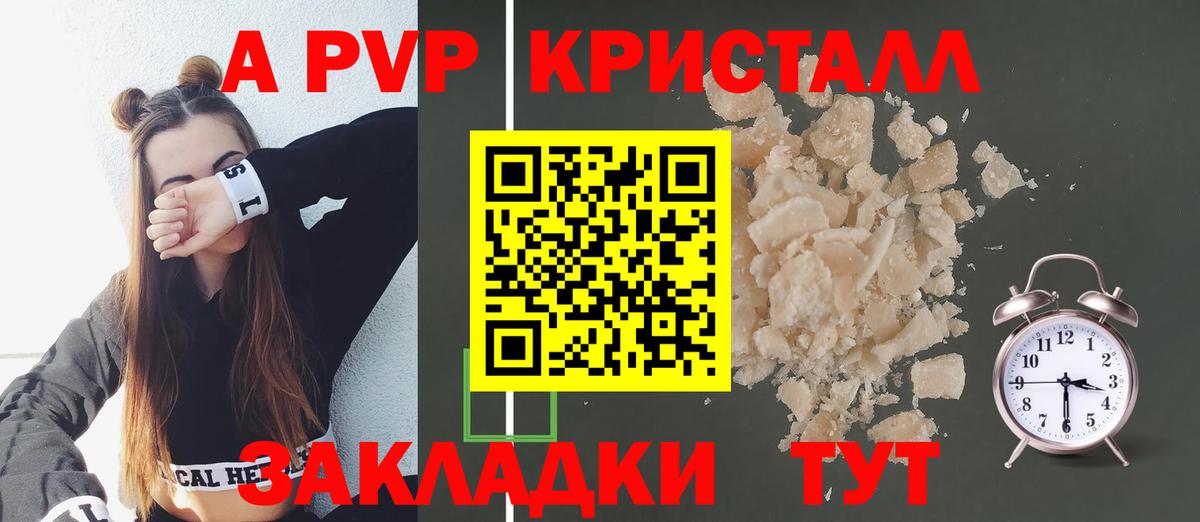 A-PVP Crystall Рославль
