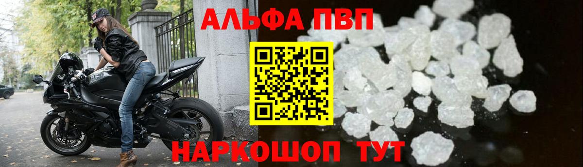 Рославль  Alpha-PVP кристаллы  Вход с VPN  купить   Альфа ПВП Соль 