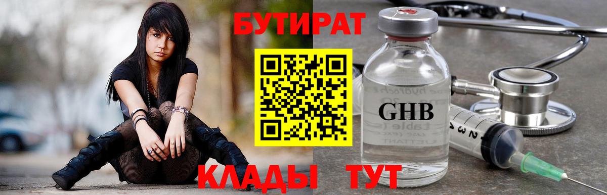 Бутират бутик  Вход с VPN  Бутират  Рославль 