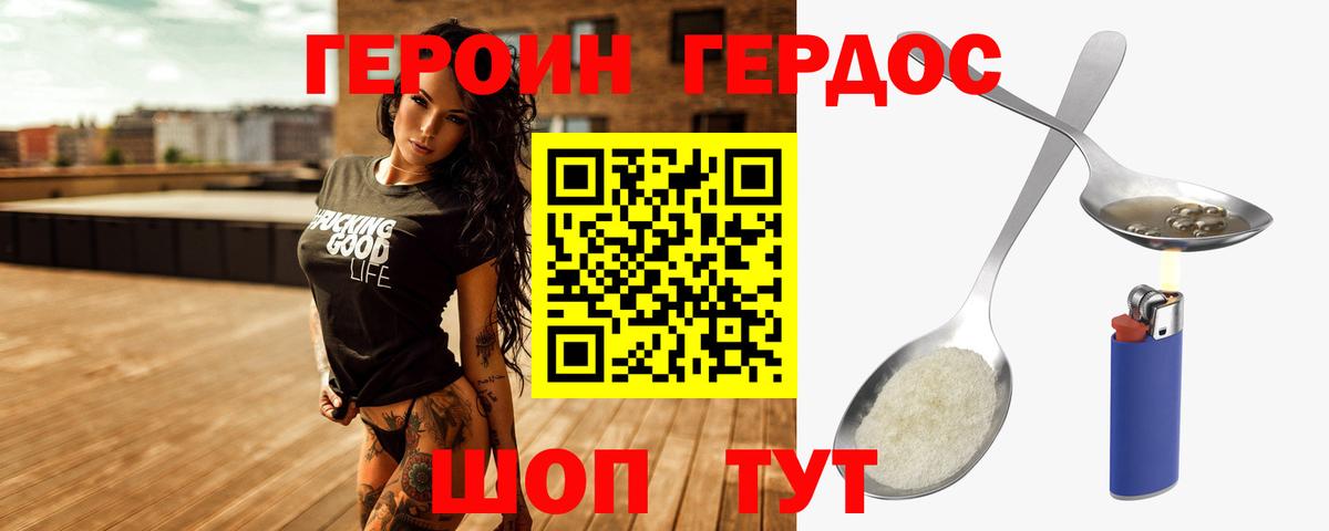 Рославль  Героин  Вход с VPN  Героин герыч 