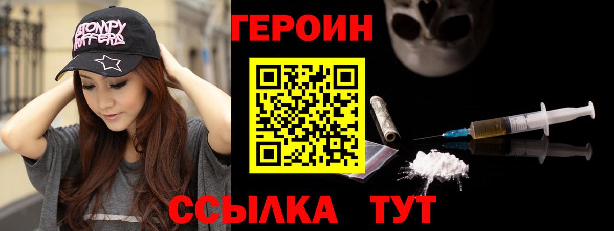 Героин белый Рославль