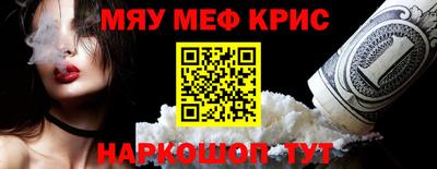 мяу мяу кристалл Партизанск