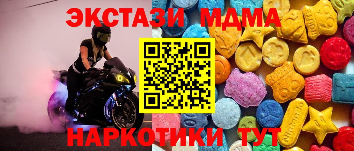 МДМА кристаллы  Вход с VPN  MDMA VHQ  MDMA  Рославль 