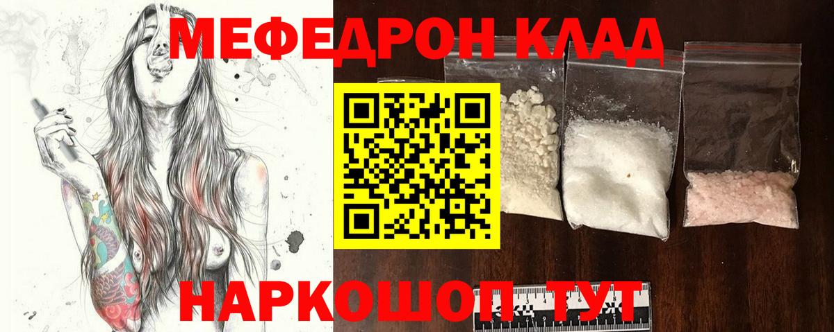 МЯУ-МЯУ  МЕФ кристаллы  Вход с VPN  Рославль  Мефедрон mephedrone 