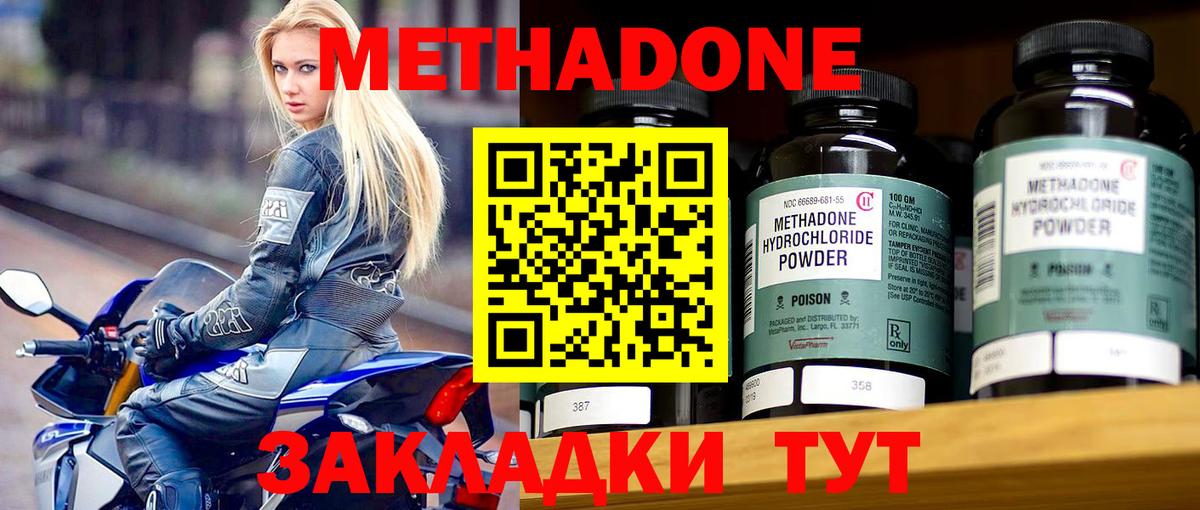 Метадон methadone Рославль