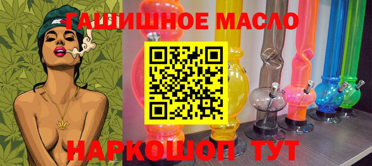 ТГК гашишное масло Рославль